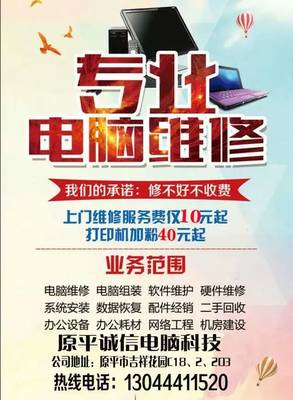 专业计算机及办公设备维修，为您的数字生活保驾护航