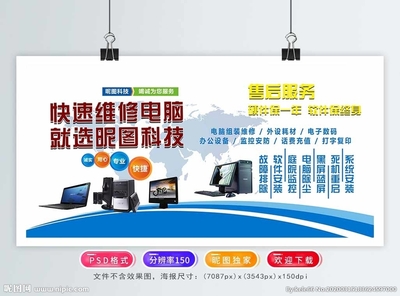 电脑维修设计图__广告设计_广告设计_设计图库